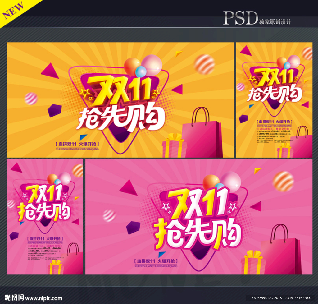 双十一