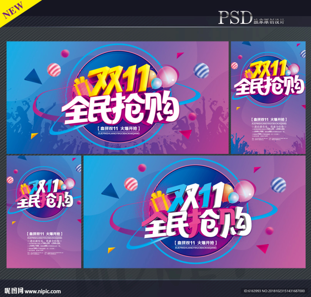双十一