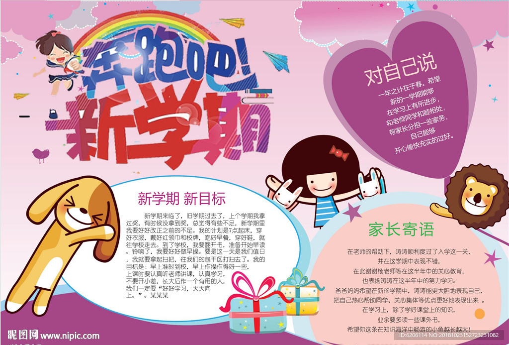 新学期小报