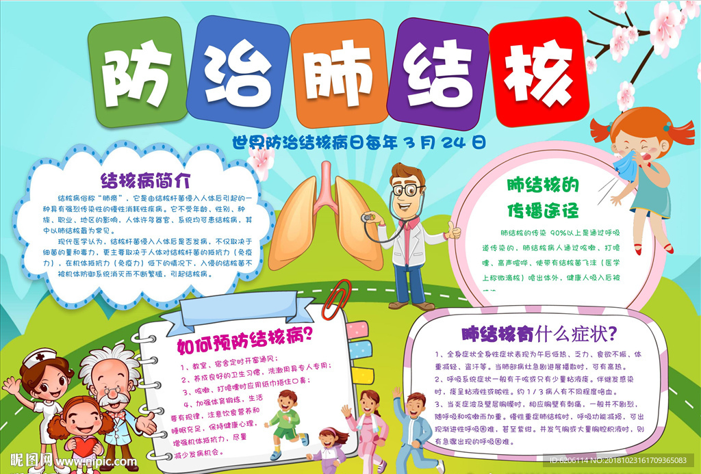防治肺结核