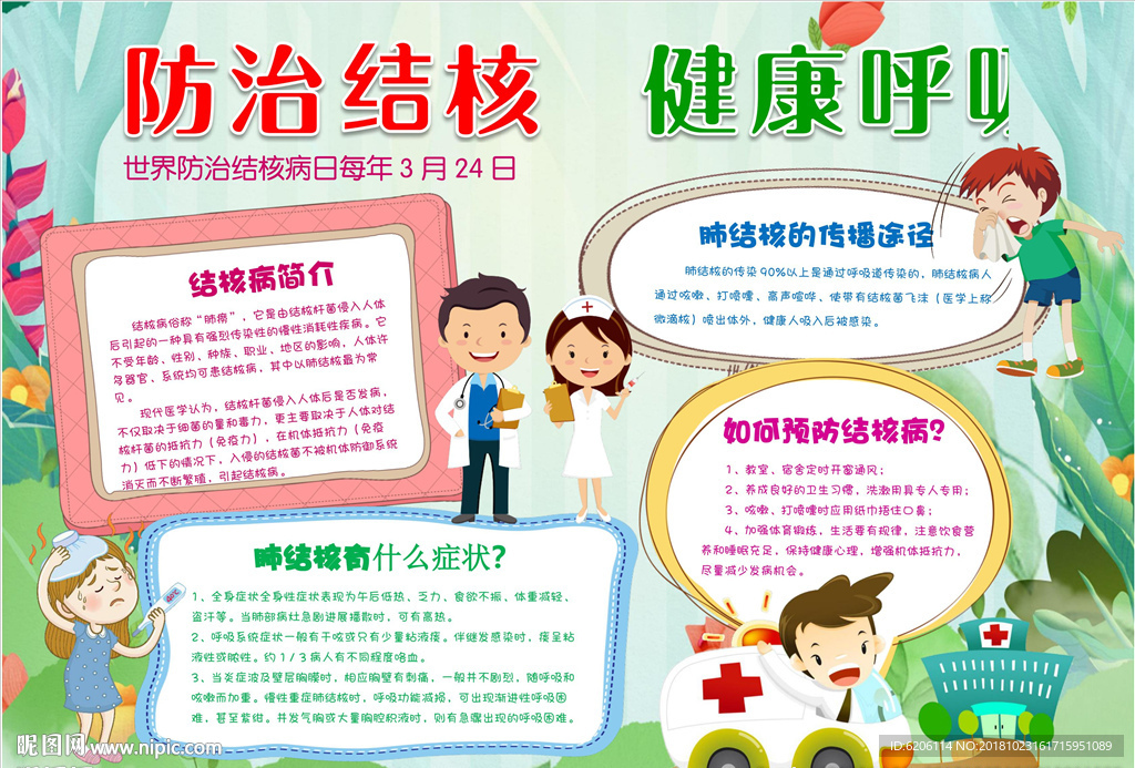 防治肺结核