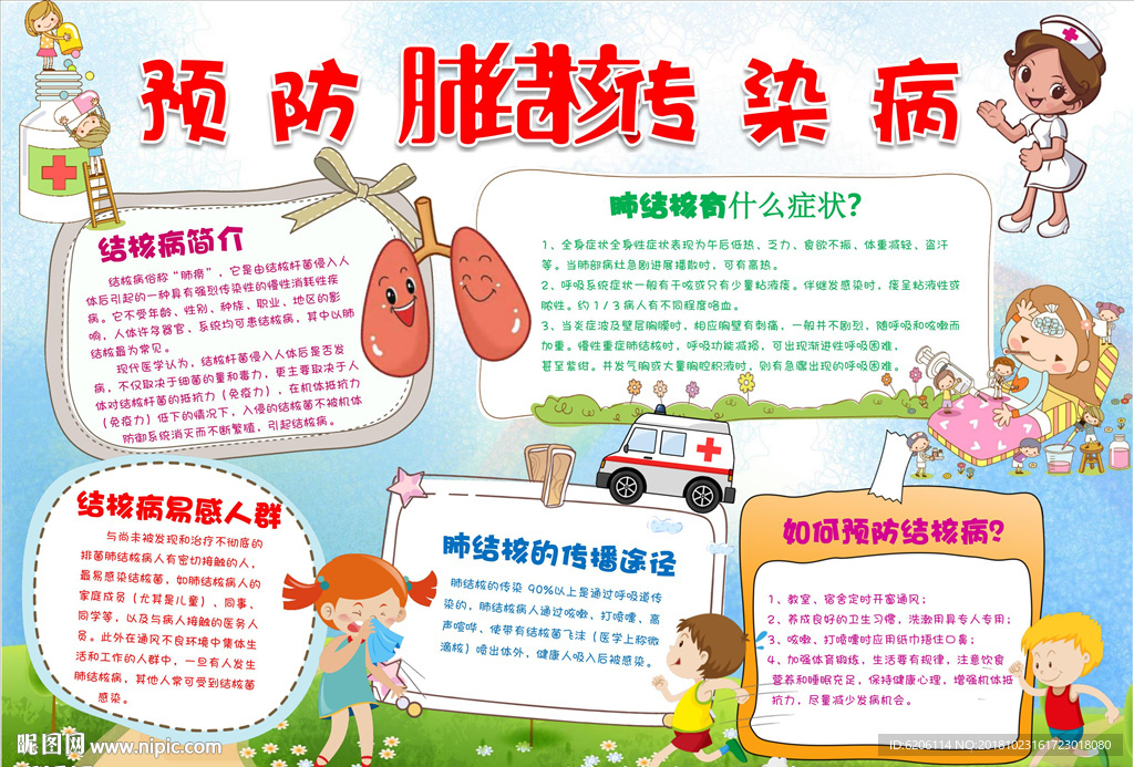 防治肺结核
