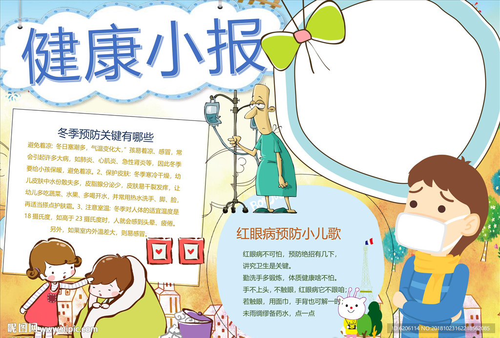 健康小报