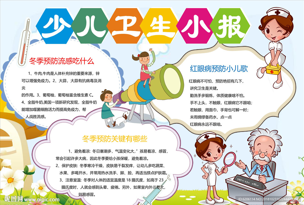 卫生小报