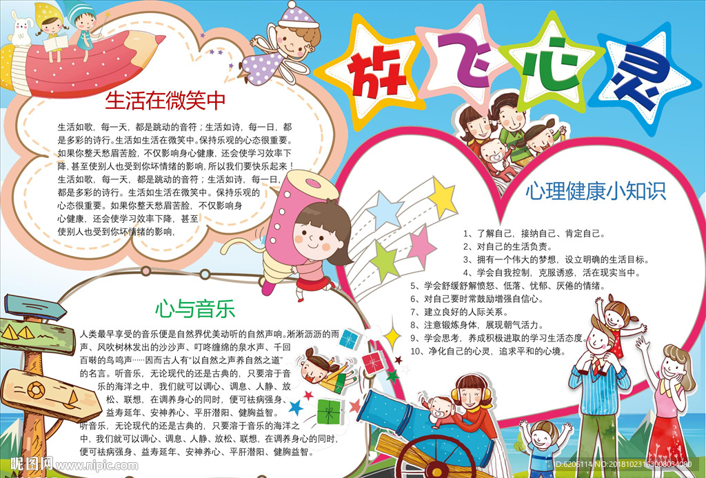 心理健康小报