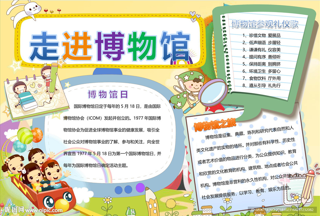 走进博物馆小报