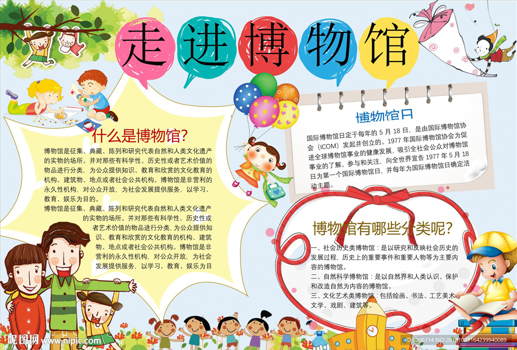 博物馆小报
