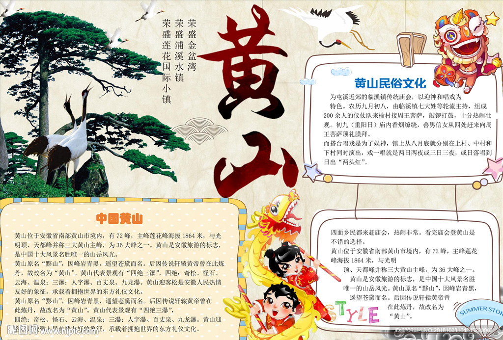 黄山小报