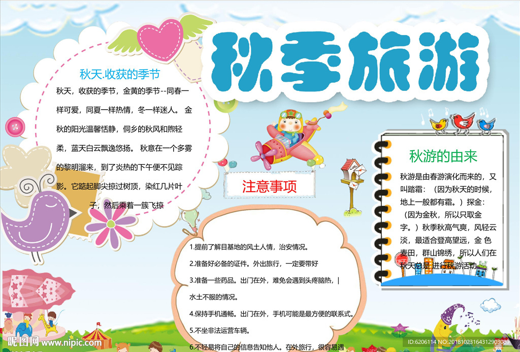 旅游小报