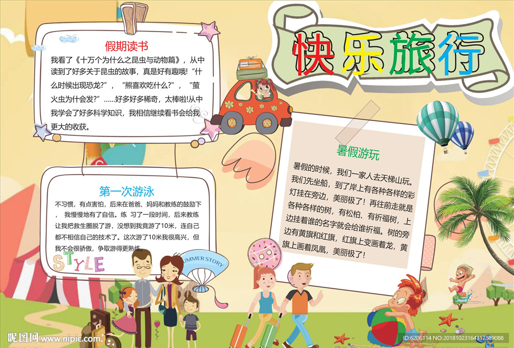 旅游小报
