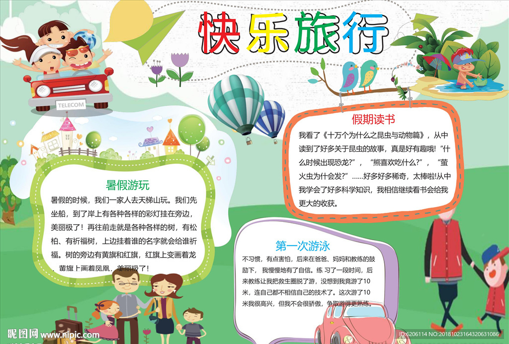 旅游小报
