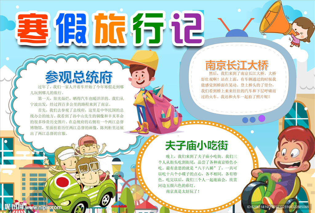旅游小报