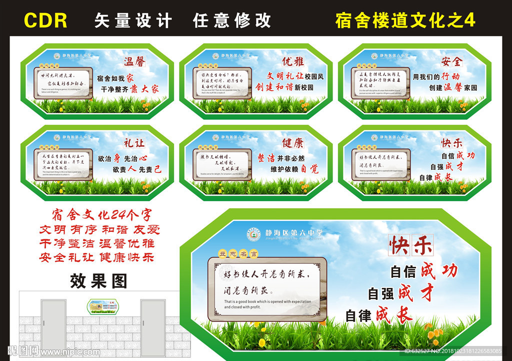 宿舍楼道文化之4