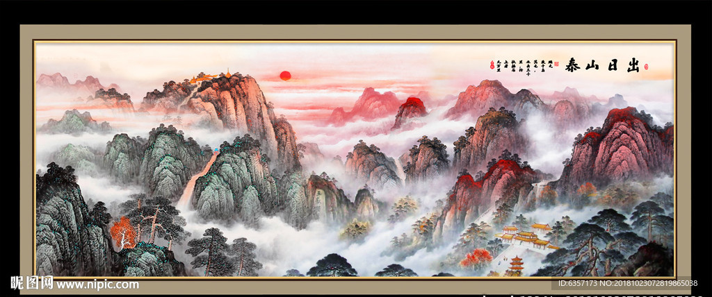 泰山