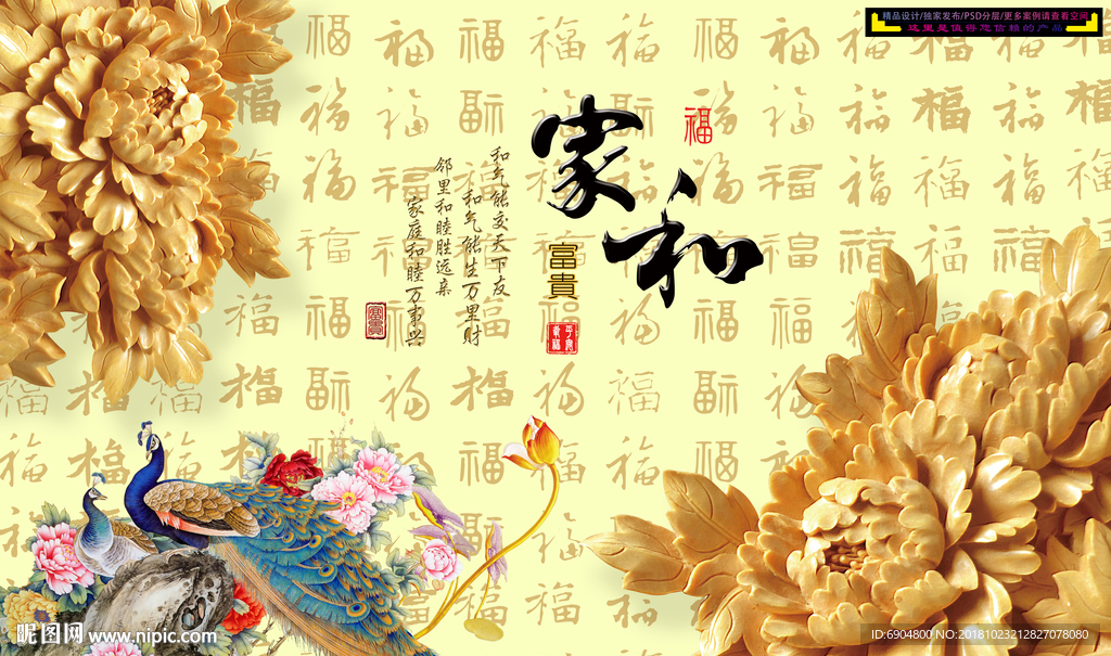 家和富贵
