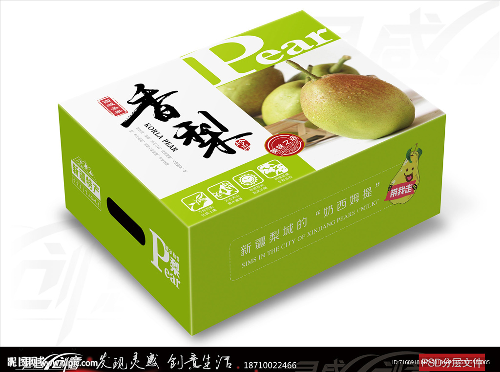 梨包装 库尔勒香梨 香梨