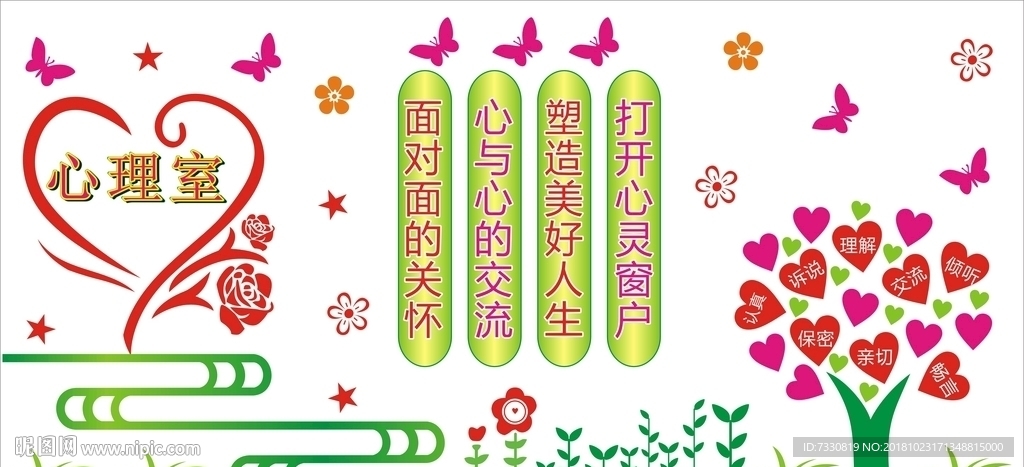 心理室