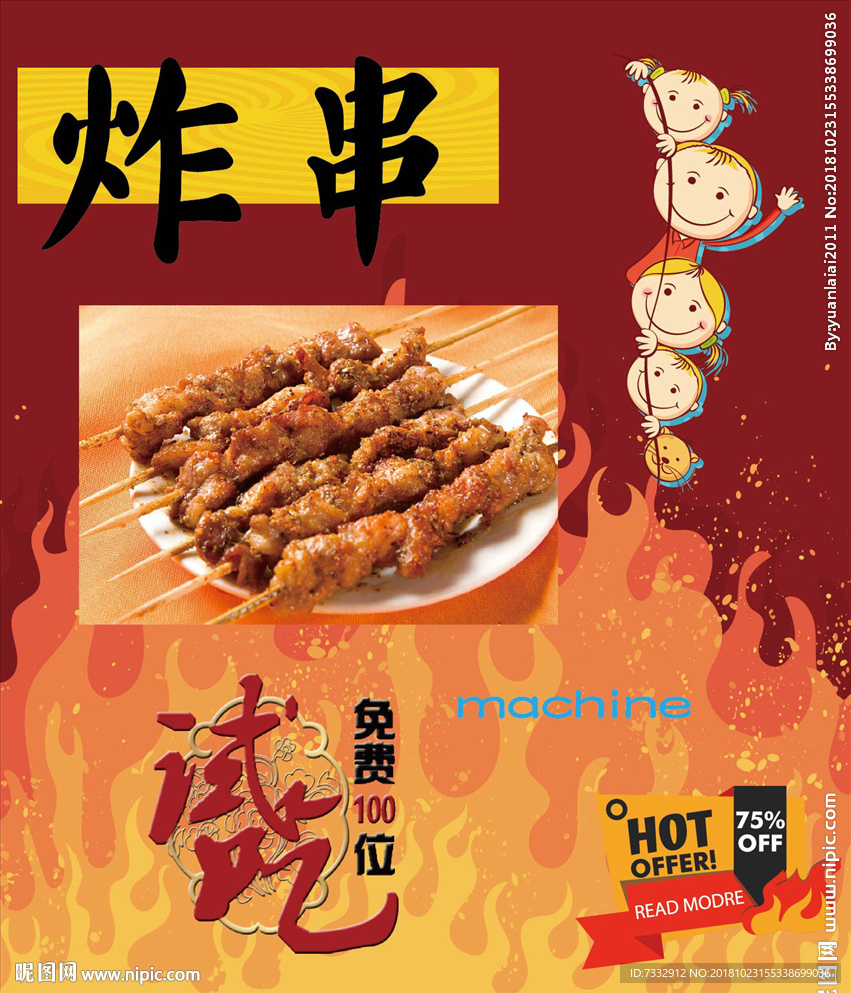 炸