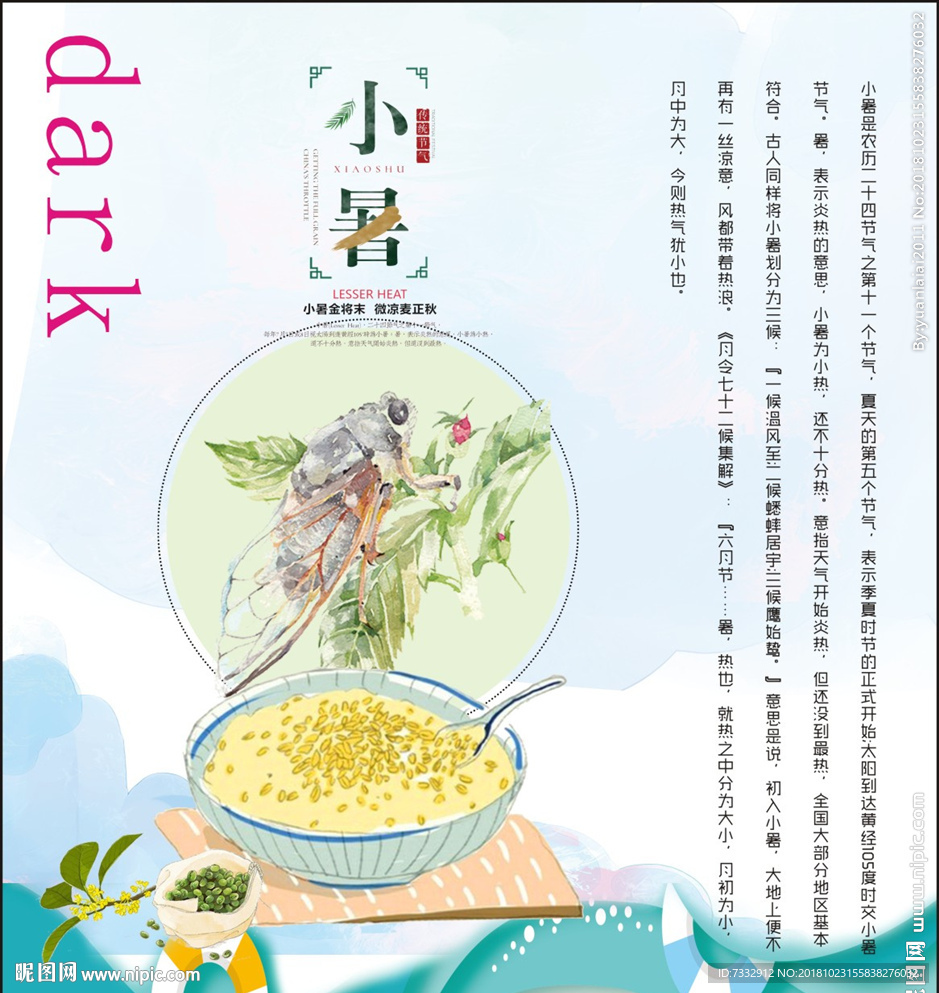 小暑