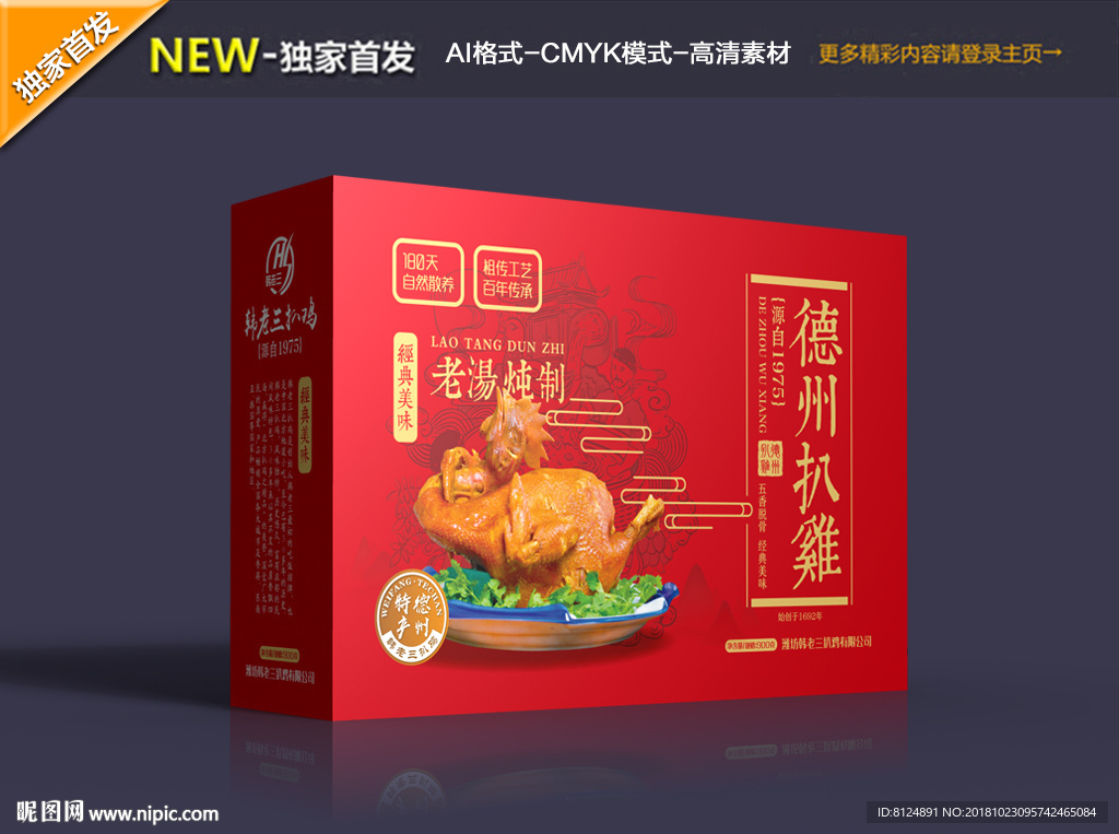 扒鸡包装