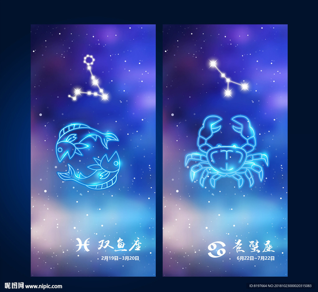 星座