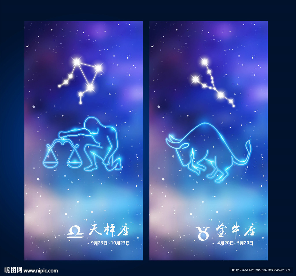 星座