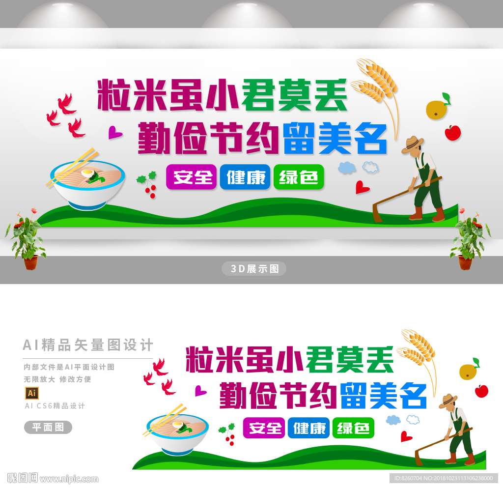 食堂文化墙