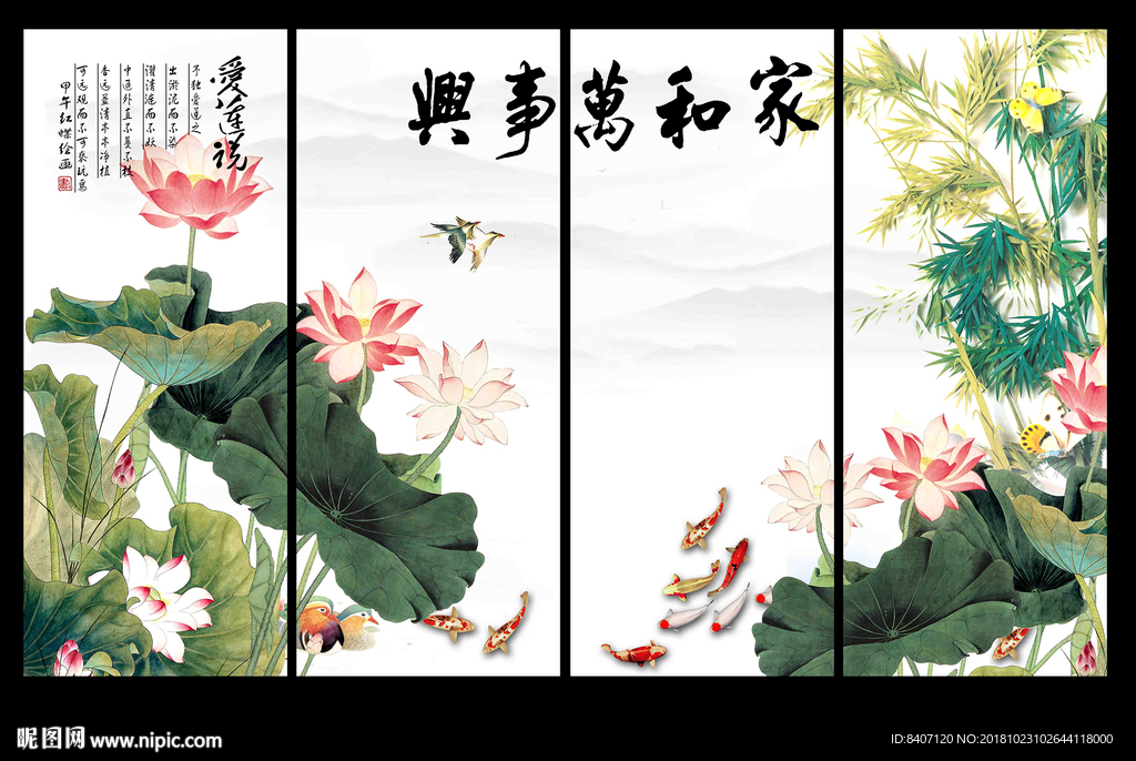 荷花九鱼图