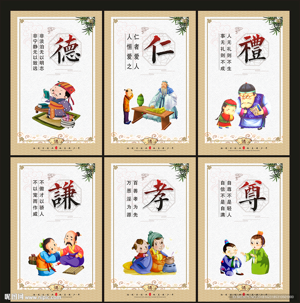 德育展板