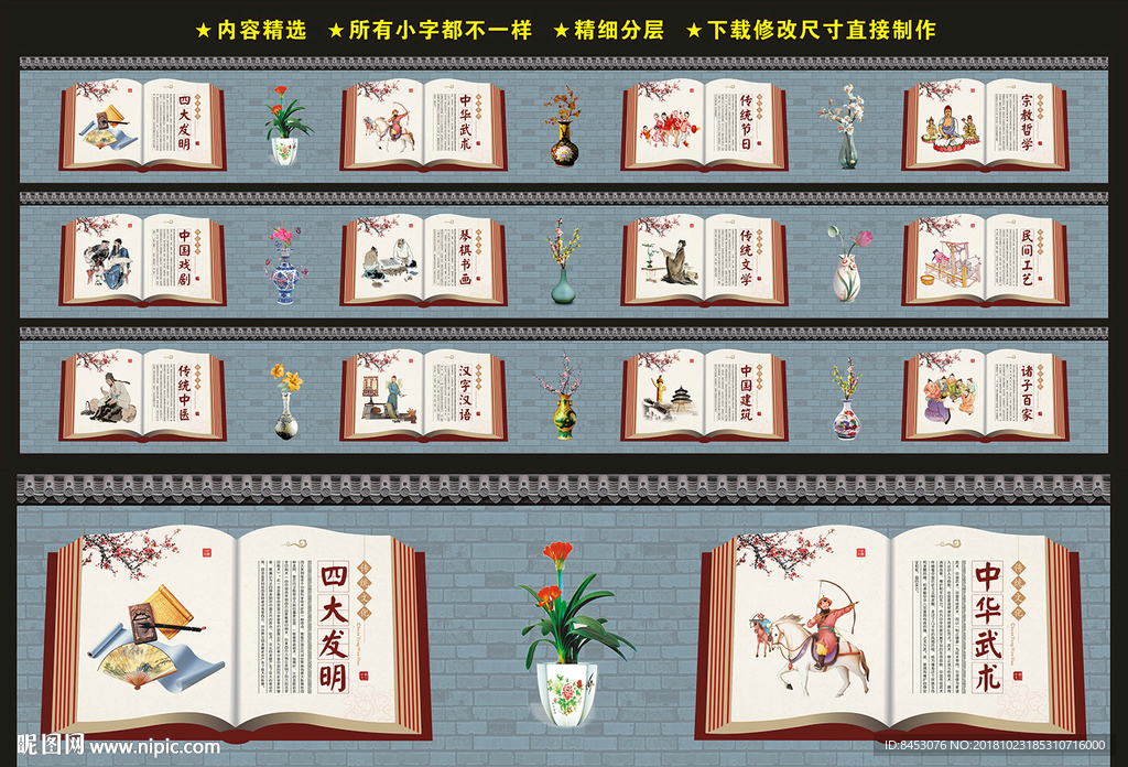 校园文化墙