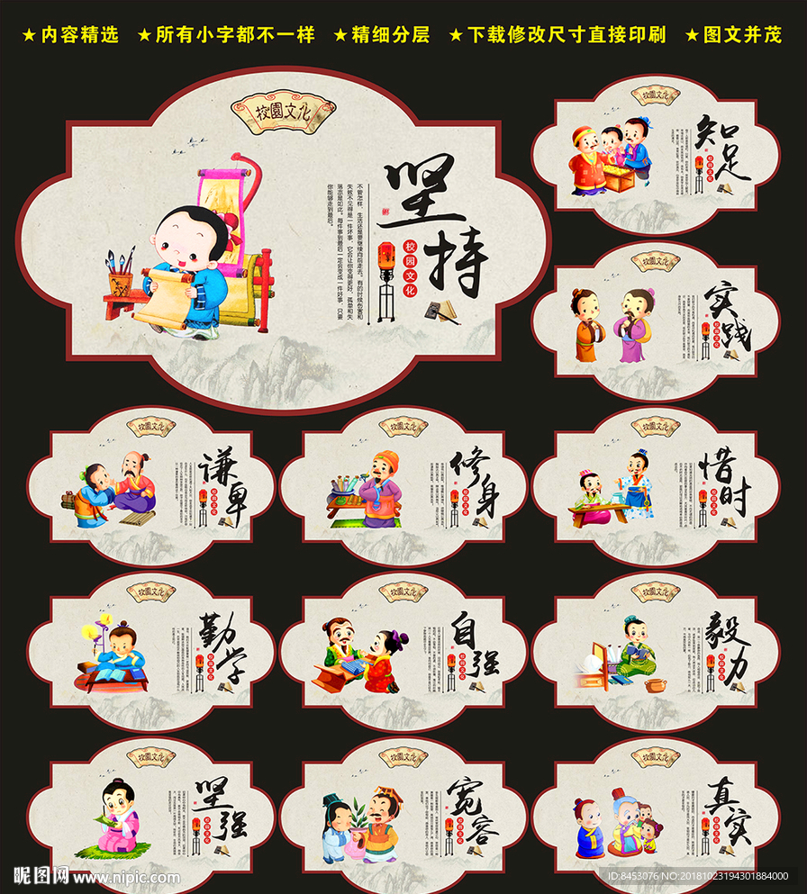校园文化墙