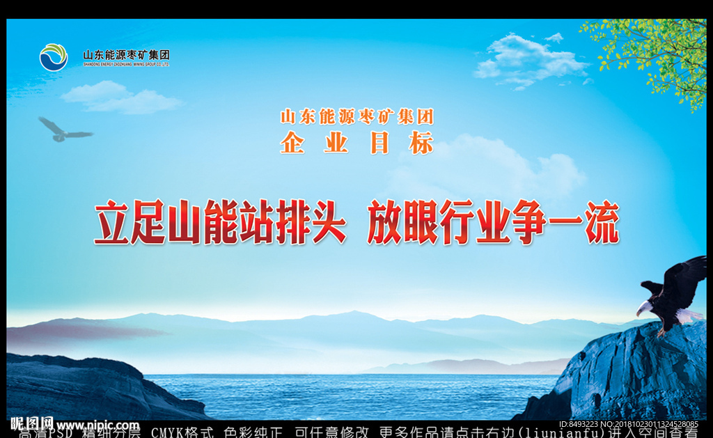 山能枣矿集团企业目标