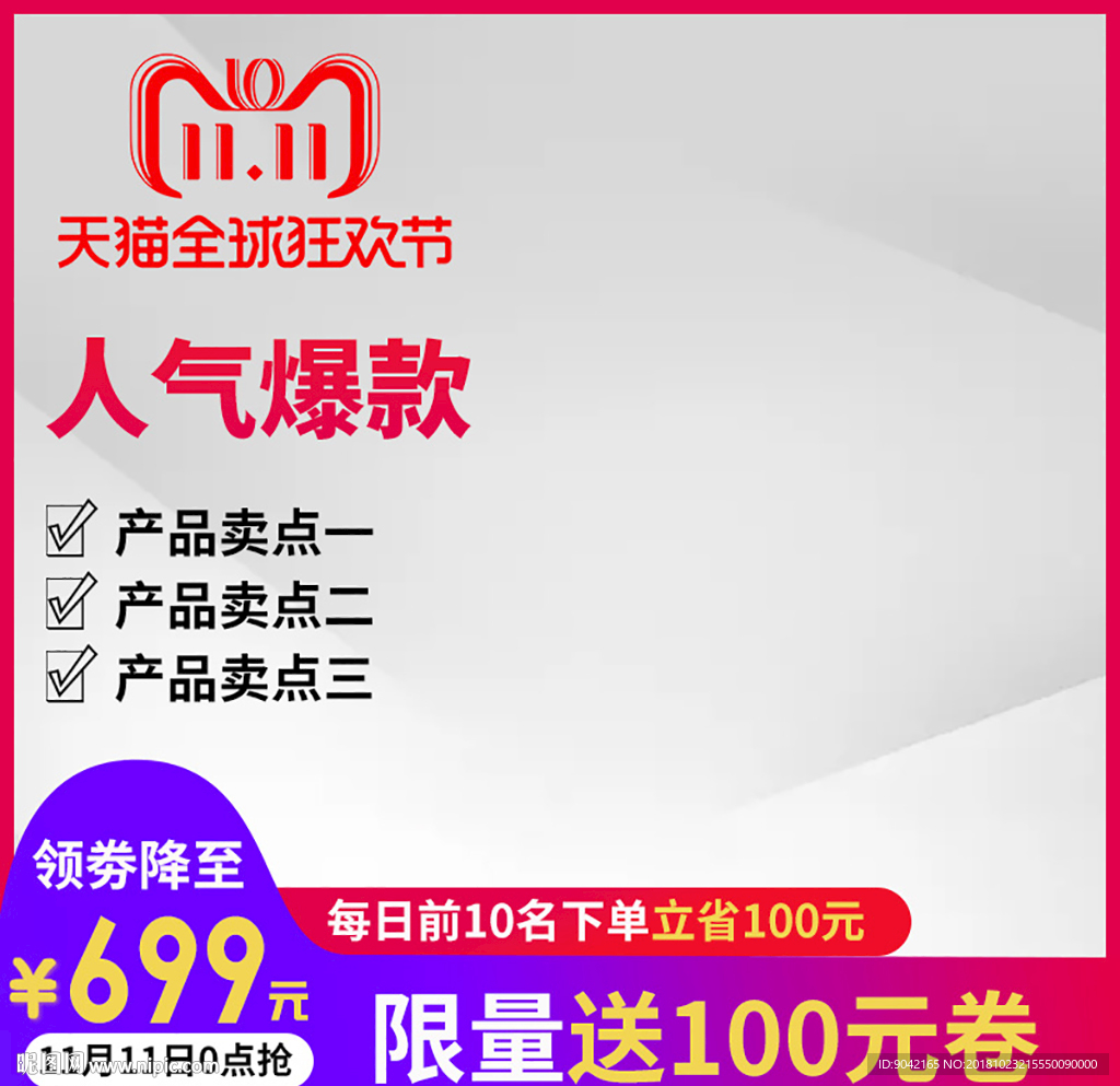 2018双11全球狂欢节直通车