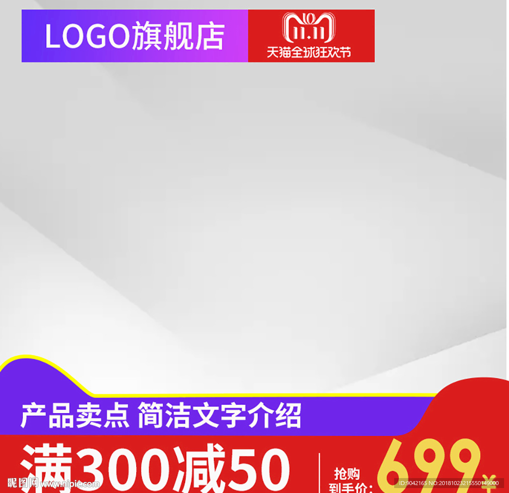 2018双11全球狂欢节直通车