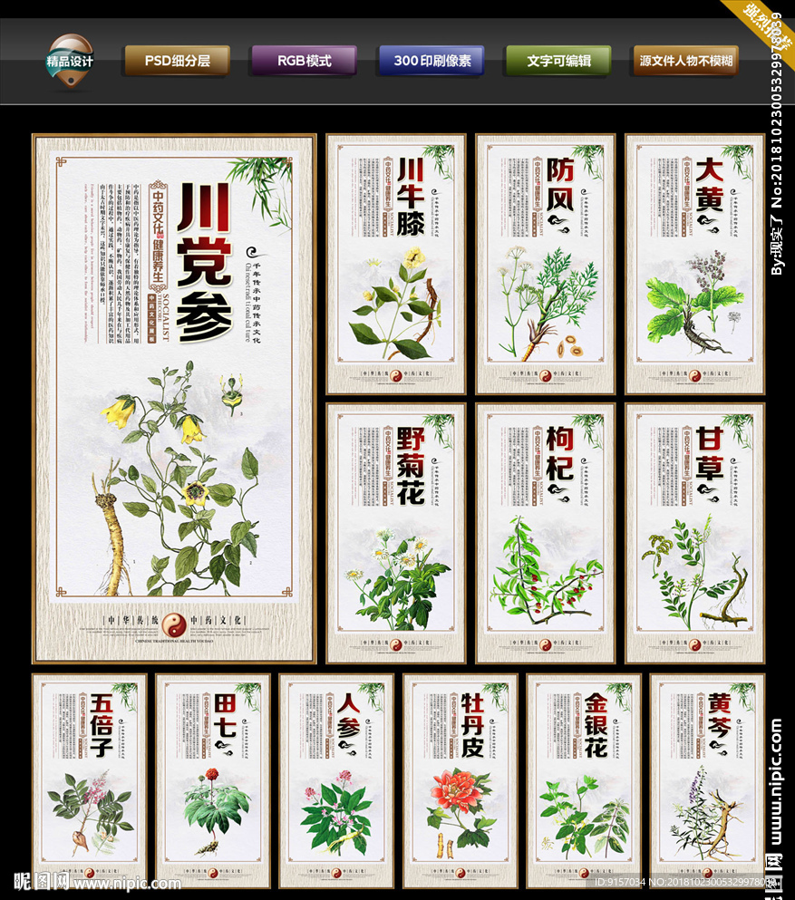中药