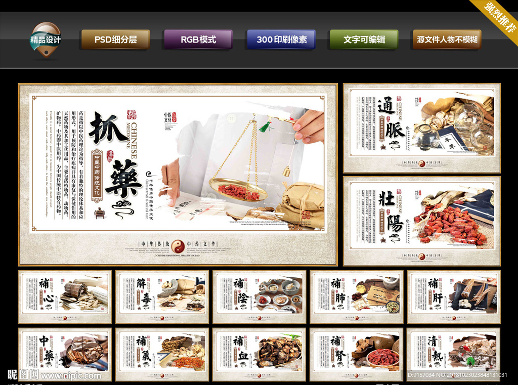 中药展板