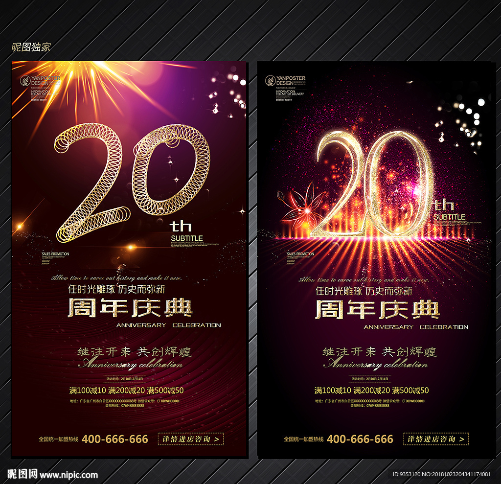 20周年庆