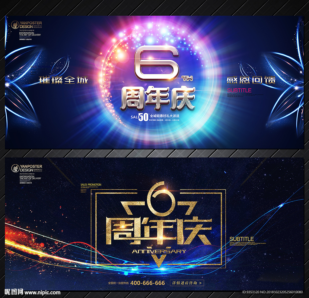 6周年庆