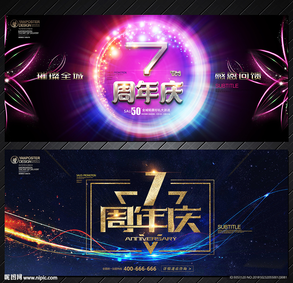 7周年庆