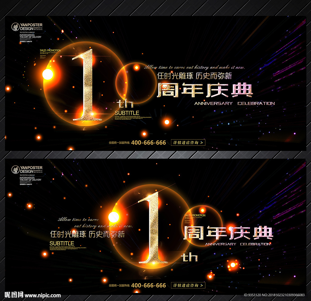 1周年庆