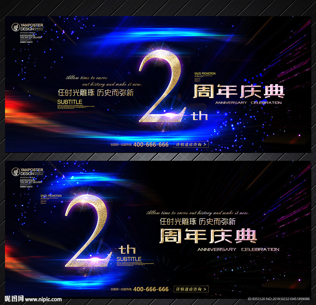 2周年庆