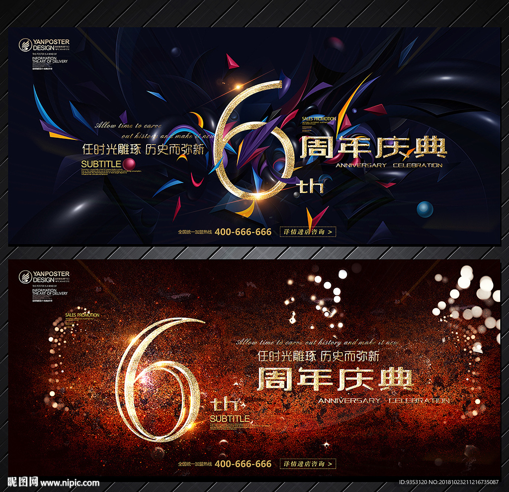 6周年庆
