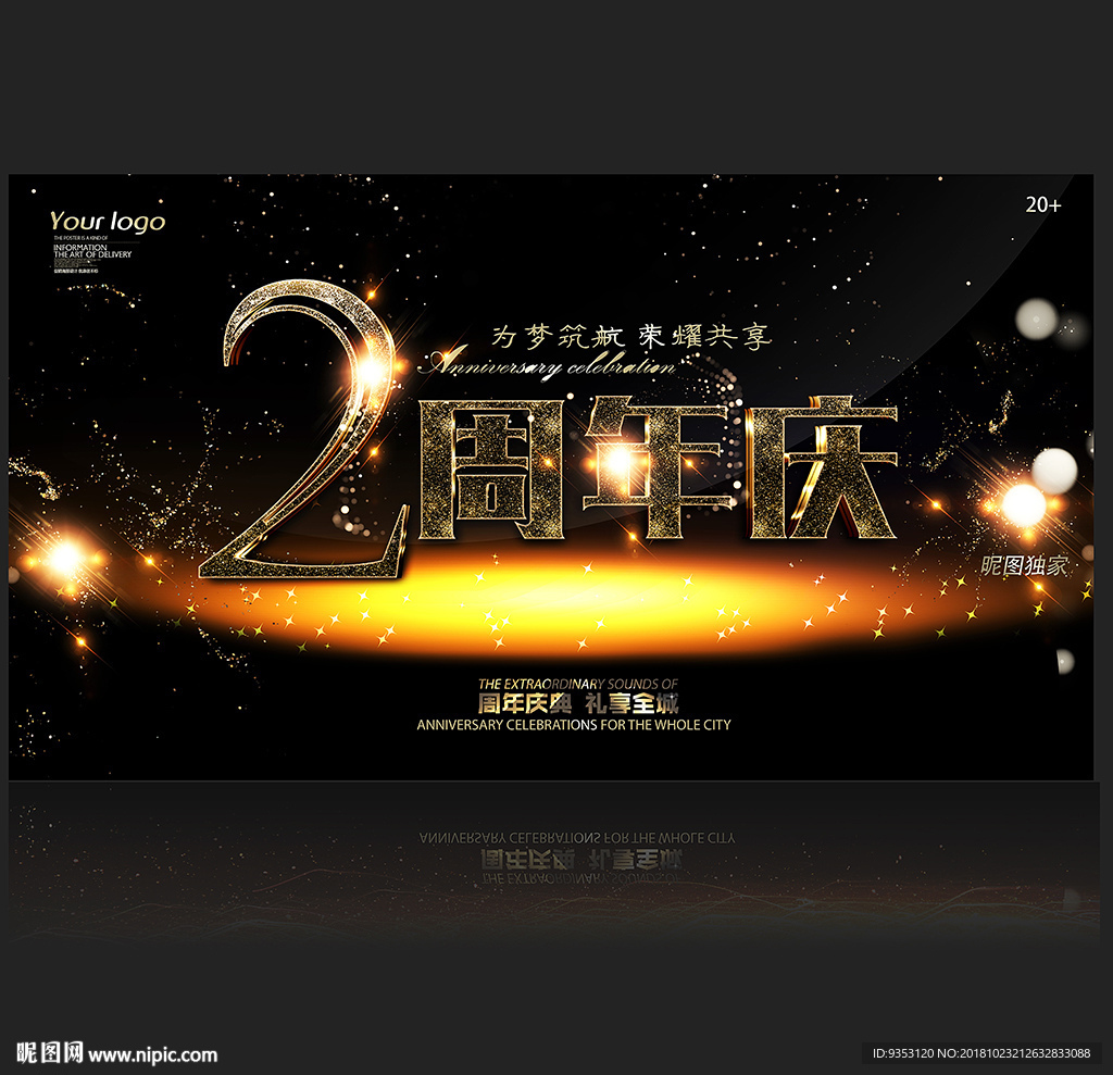 2周年庆