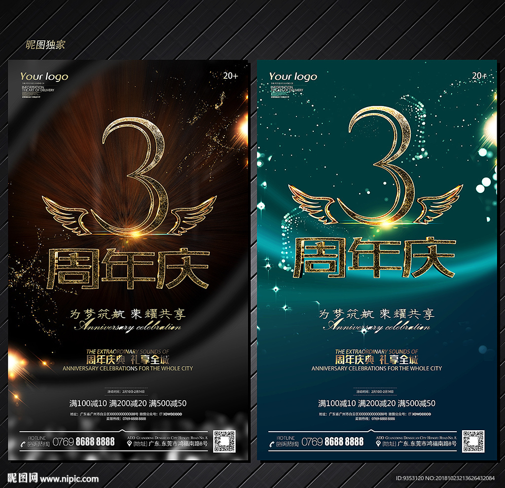 3周年庆