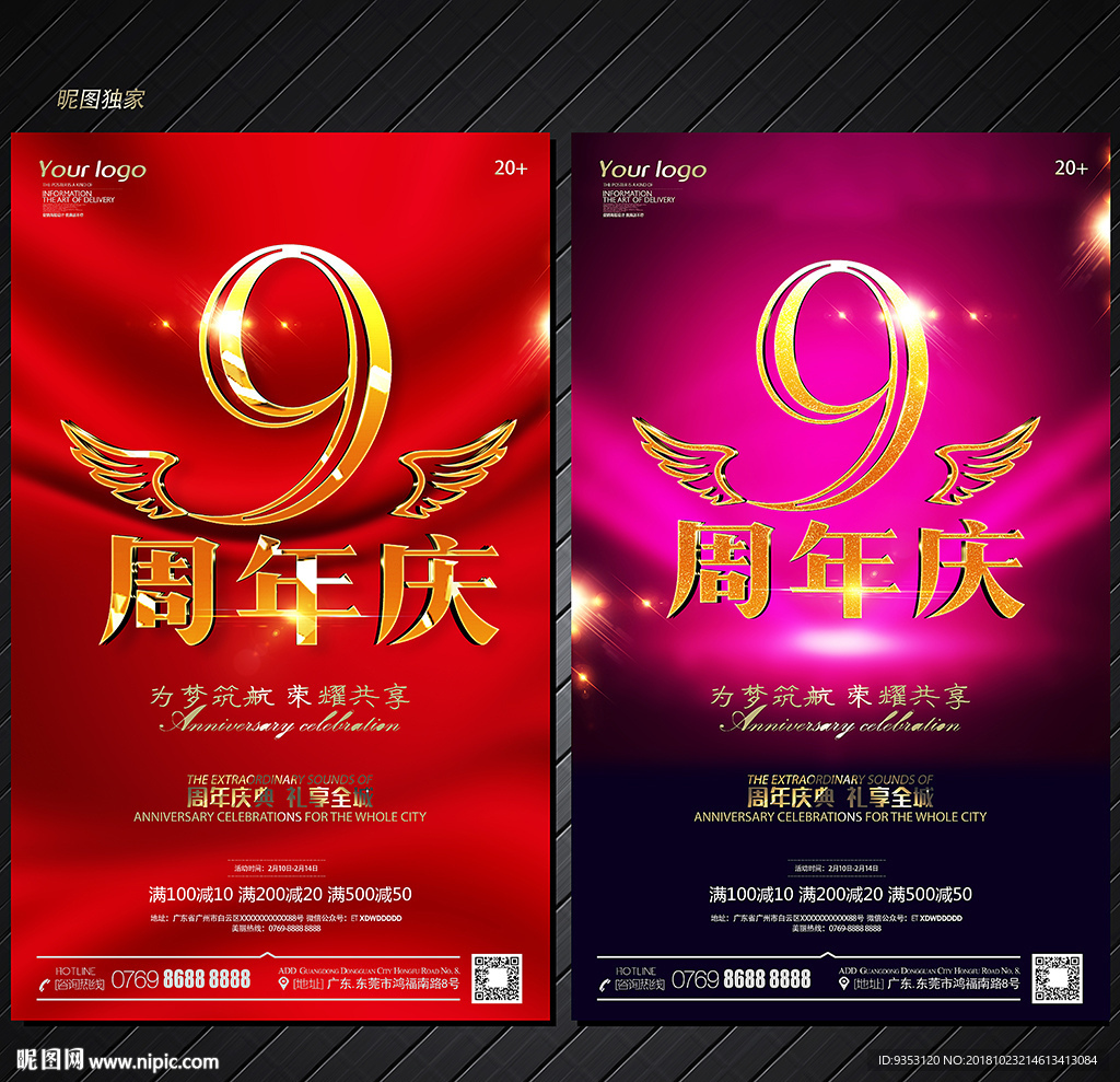9周年庆