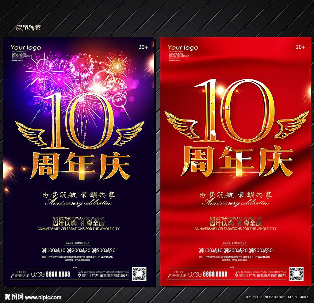 10周年庆