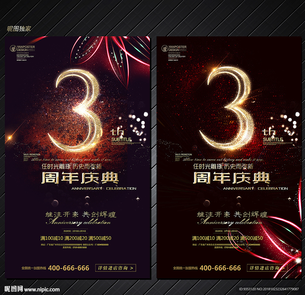 3周年庆