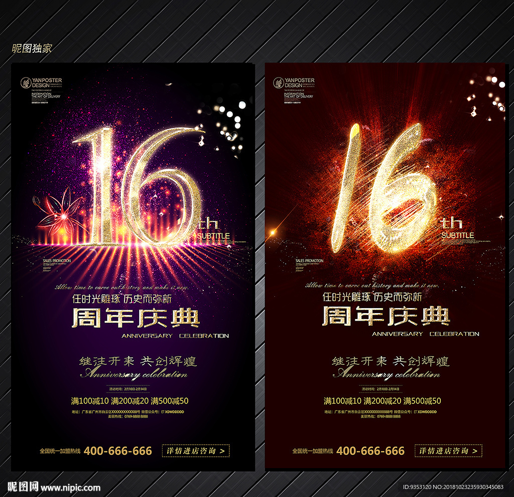 16周年庆