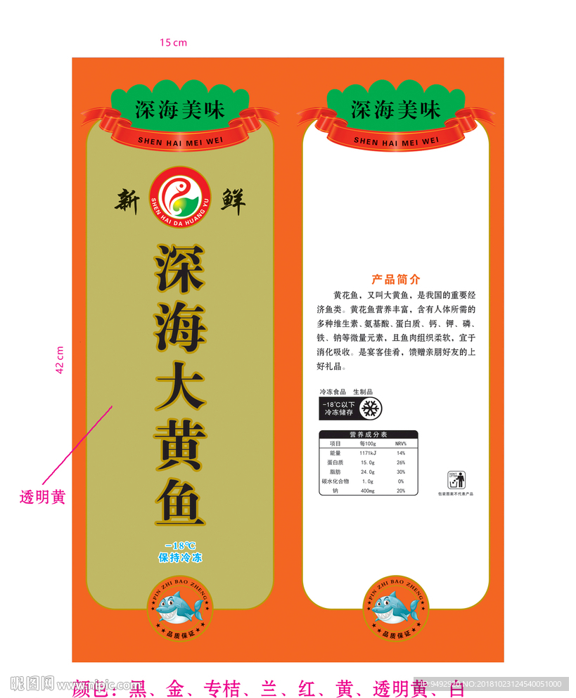 深海大黄鱼 平面展开图