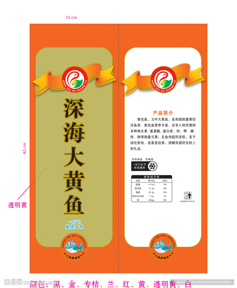 深海大黄鱼 平面展开图
